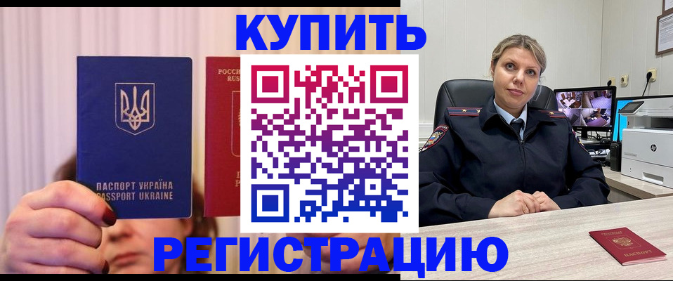 купить прописку в Тамбовской области